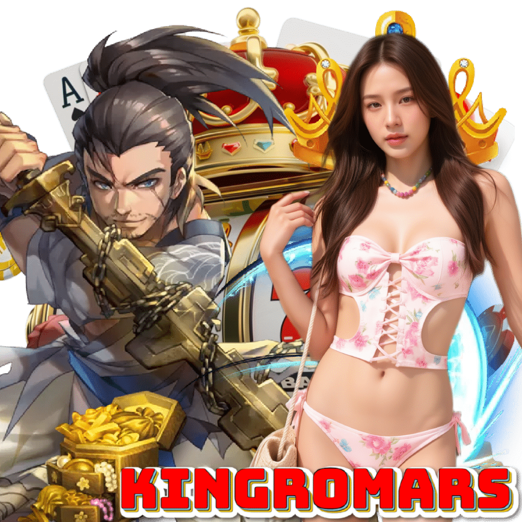 kingromars สล็อตออนไลน์