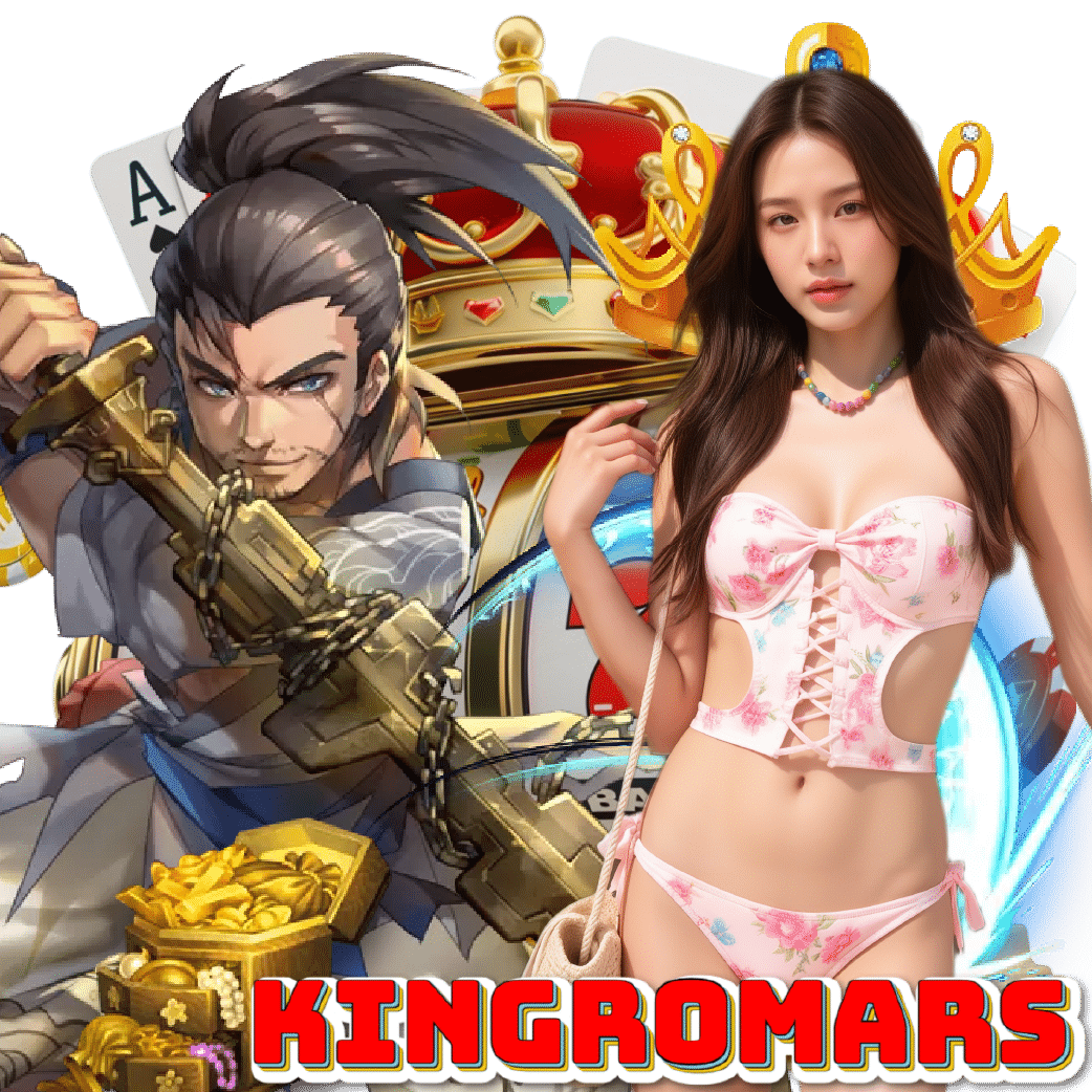 kingromars สล็อตออนไลน์