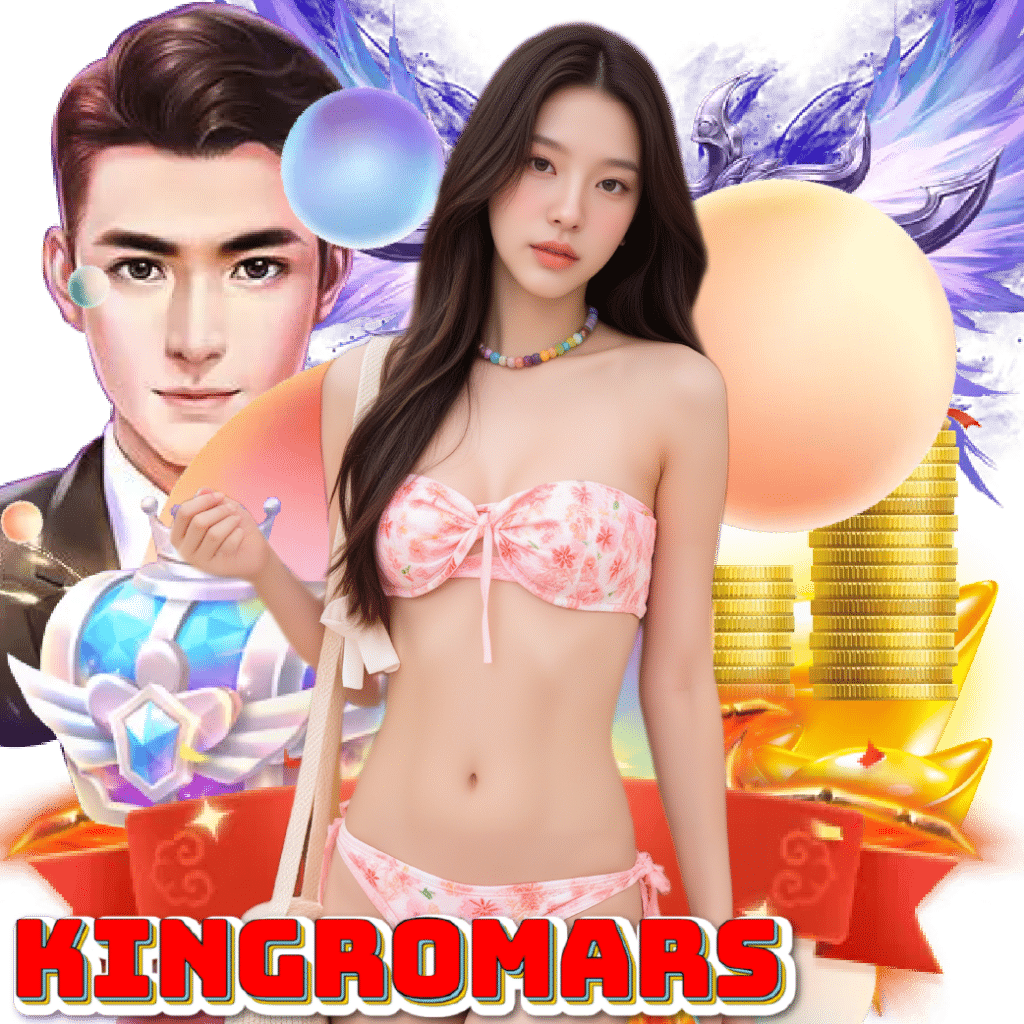 kingromars เครดิตฟรี